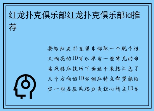 红龙扑克俱乐部红龙扑克俱乐部id推荐